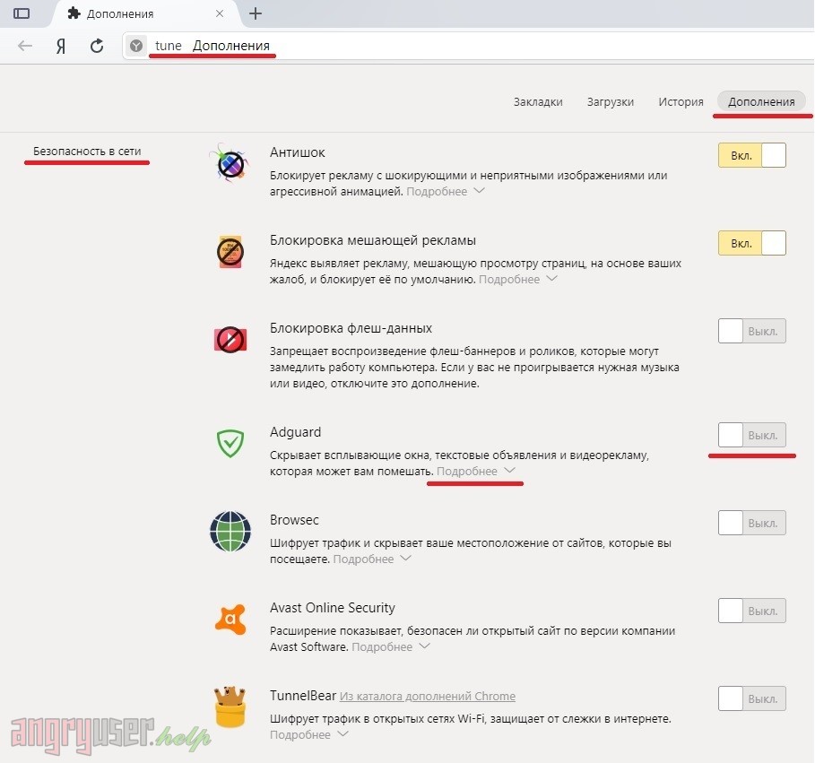 Как отключить рекламу. Отключение блокировки рекламы в браузере. Как убрать блокировщик рекламы в Яндексе. Как отключить блокировку рекламы в браузере. Отключение блокировщика рекламы в Яндекс.браузере.