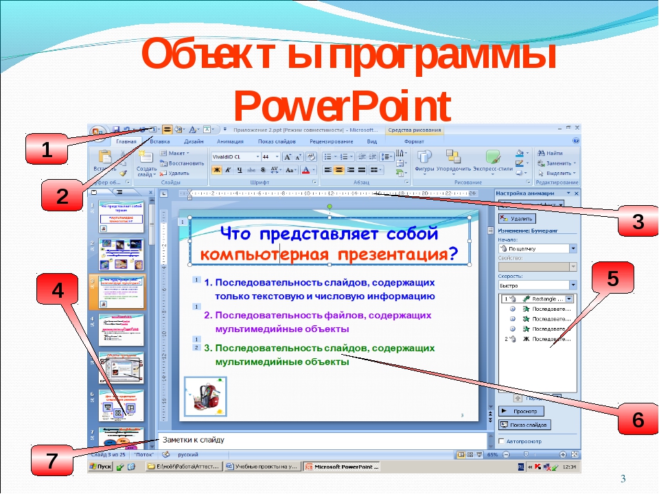 Редактор презентаций microsoft powerpoint