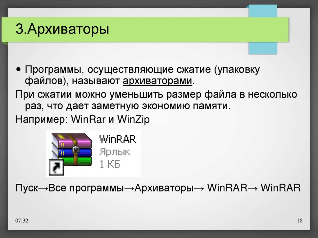 Дано изображение выберите верный ответ winrar