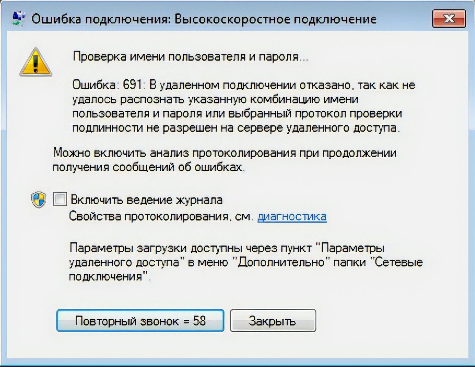 Инструкция как убрать ошибку 676 при подключении к Интернет Мы объясним что делать если ошибка 676 ошибка pppoe - телефонная линии занята