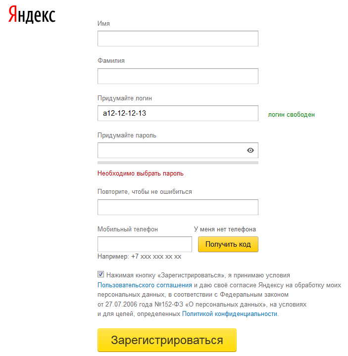 Регистрация в новом регионе. Как регистрироваться в Яндексе.