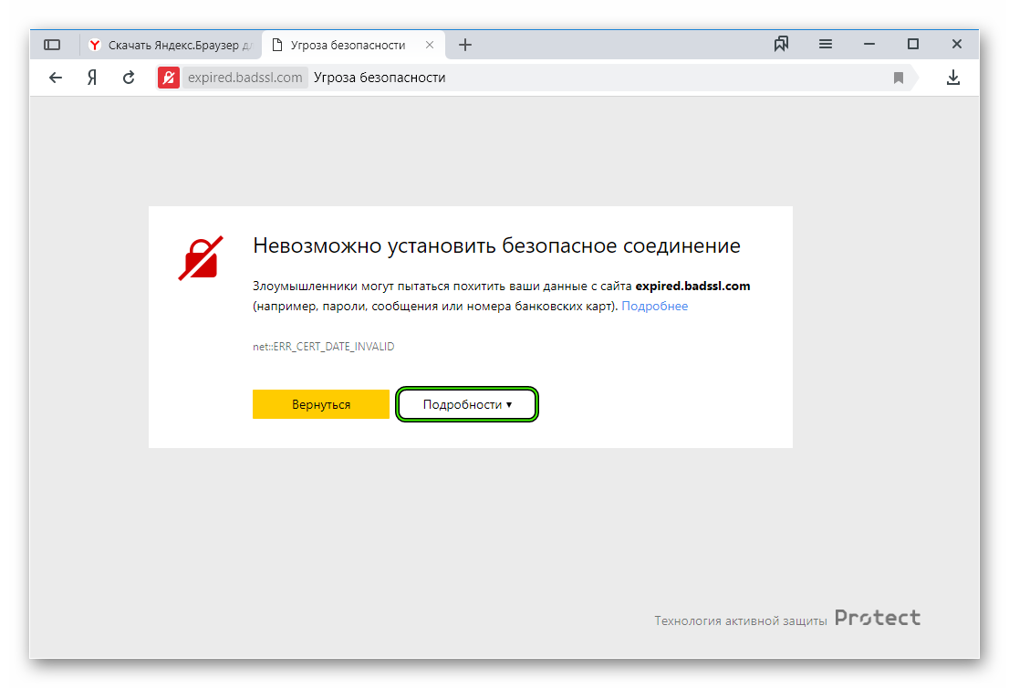 Сбои браузеров. Угроза безопасности Яндекс браузер. Безопасное соединение в браузере. Сертификаты в Яндекс браузере. Яндекс.браузер установить.