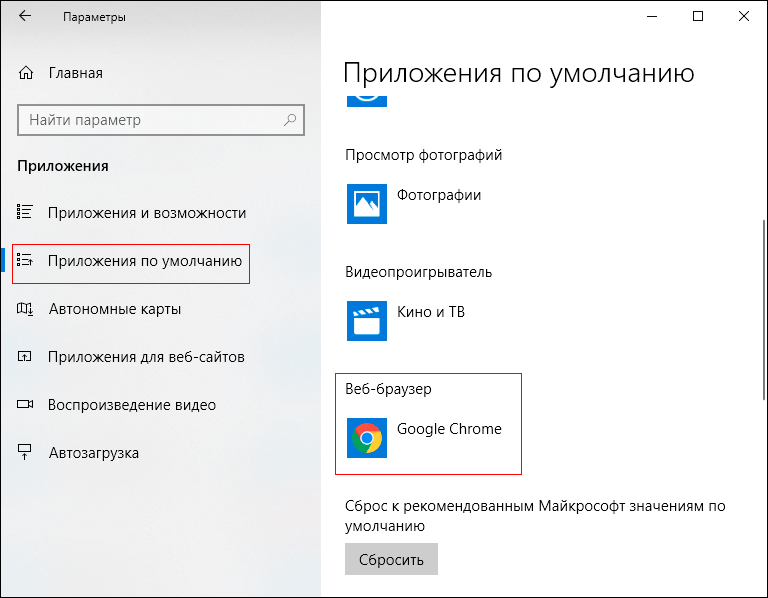 Как изменить браузер по умолчанию?