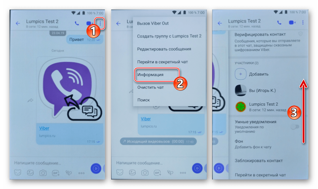 Пароль на viber, или как создать скрытый чат для приватной беседы