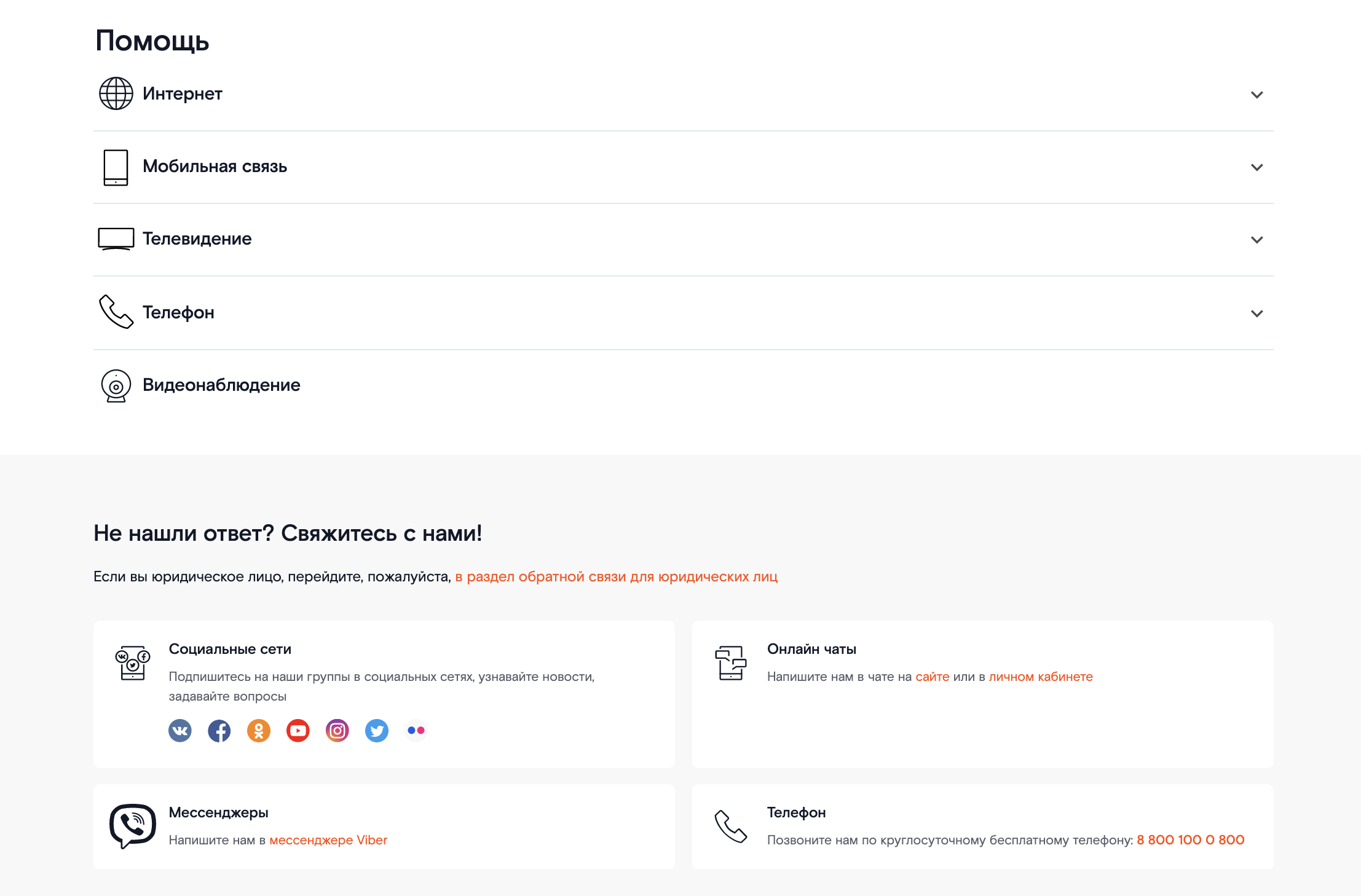 📞круглосуточная горячая линия «ростелеком» — 8 (800) 100-0-800