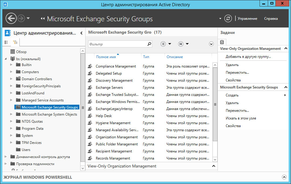 Active exchange. Центр администрирования ad. Группы Active Directory. Active Directory Интерфейс. Active Directory администрирование.