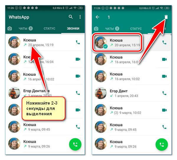 Как можно удалить ватсап. Удаленные звонки в WHATSAPP. Удалить звонки в ватсапе. Звонки в ватсапе на андроиде. Звонок в ВОТСАПНА андроиде.