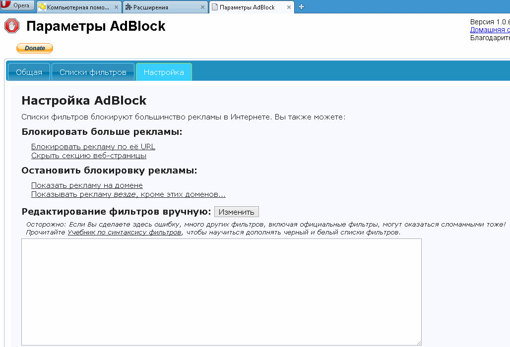 Как заблокировать сайт в опере gx. Как включить ADBLOCK В опере. Как отключить адблок в опере GX. Как включить блокировку рекламы в опере GX. Как отключить ADBLOCK В опере GX.