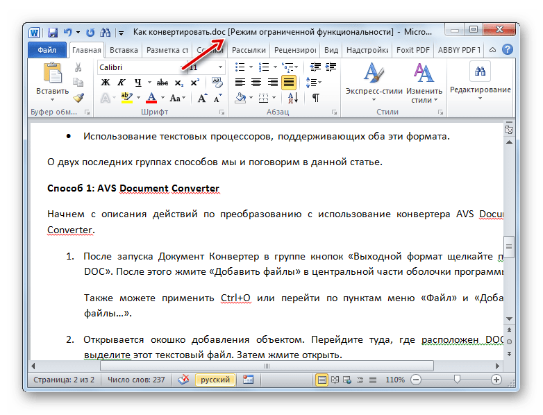 Какая программа открывает документы docx. Формат .doc. Docx. Как текстовый файл преобразовать в html. Как перенести форматирование из одного документа docx в другой.