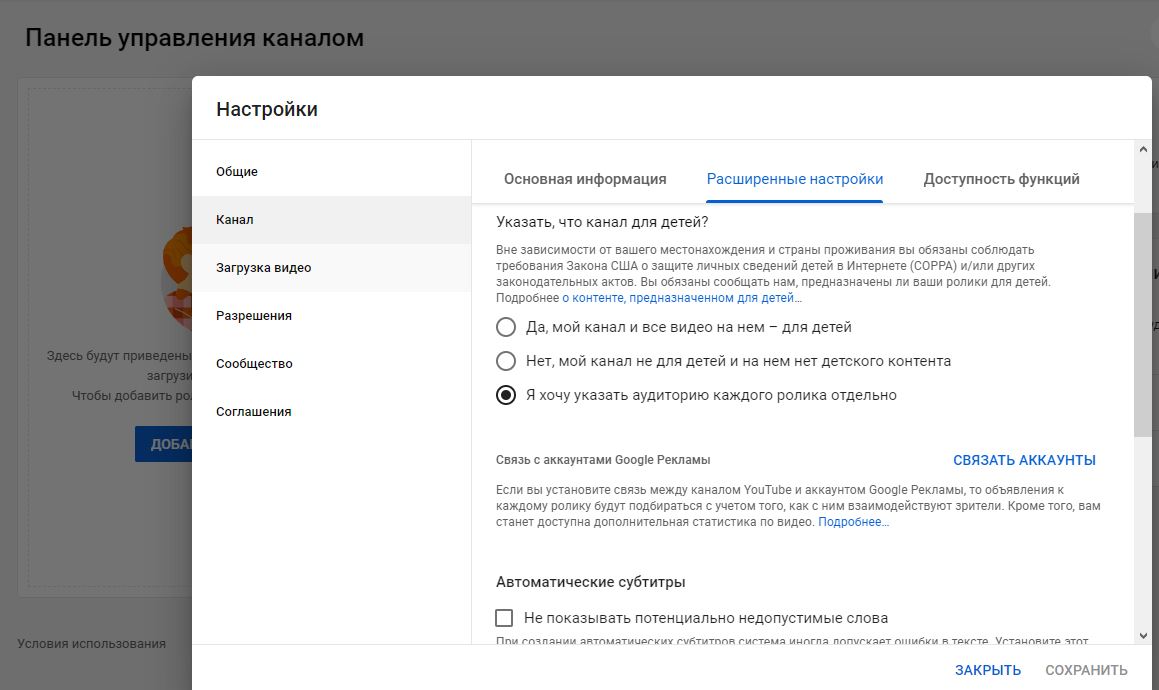 Аккаунт ютуб. Расширенные настройки. Настройка ютуб канала. Создать канал. Расширенные настройки канала ютуб.