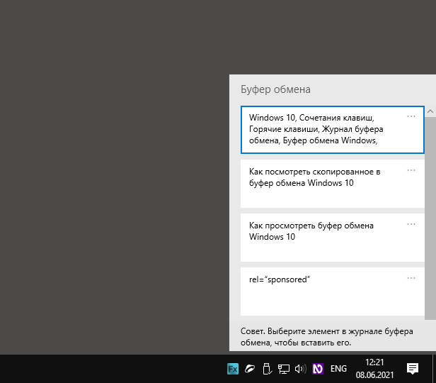 Буфер обмена в windows 11. Журнал буфера обмена Windows. Журнал буфера обмена в Windows 10. Как просмотреть буфер обмена на Windows 10. Включить буфер обмена Windows 10.