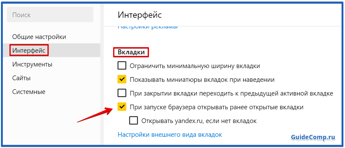Как сохранить сайт в яндексе. Вкладка браузера. Как закрыть браузерную вкладку. Как сохранить вкладку в Яндексе.