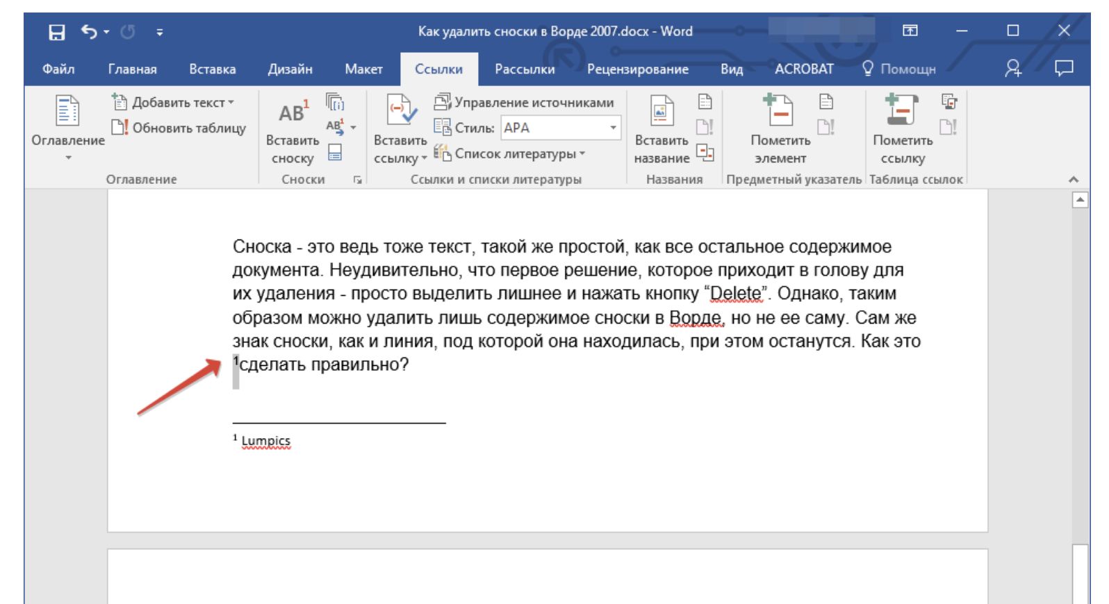 Причина ссылки. Сноски в Ворде. Как удалить сноску в Ворде. Примечание в Word. Сноска внизу текста.