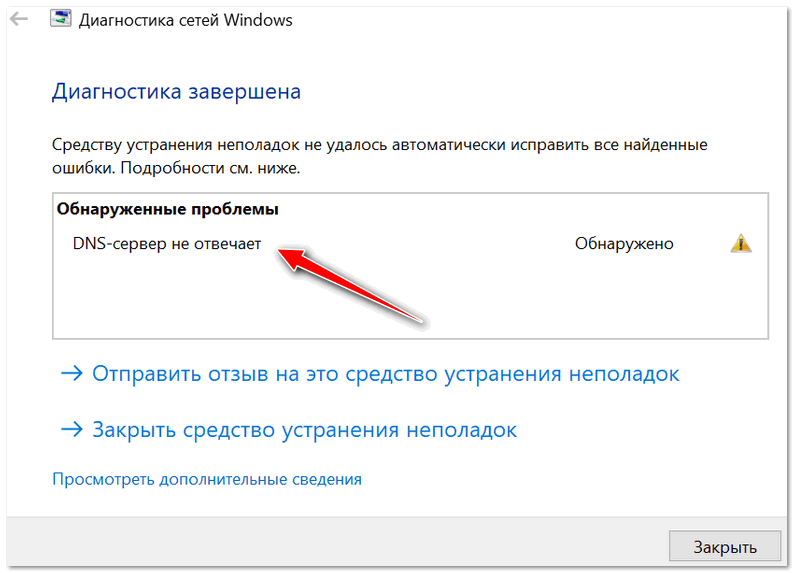 Как починить dns-сервер не отвечает на windows 10?