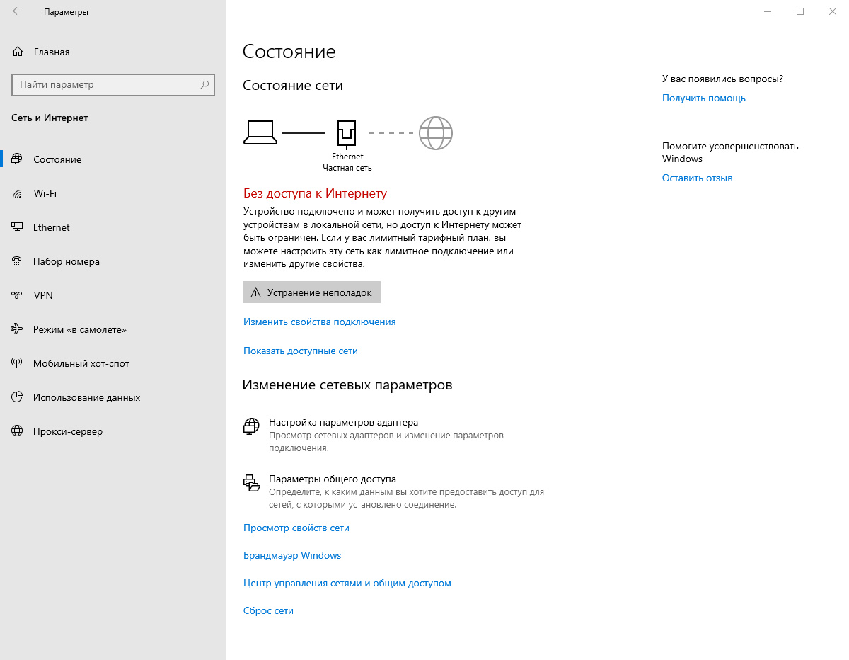 «подключение ограничено» в windows 10 по wi-fi и сетевому кабелю