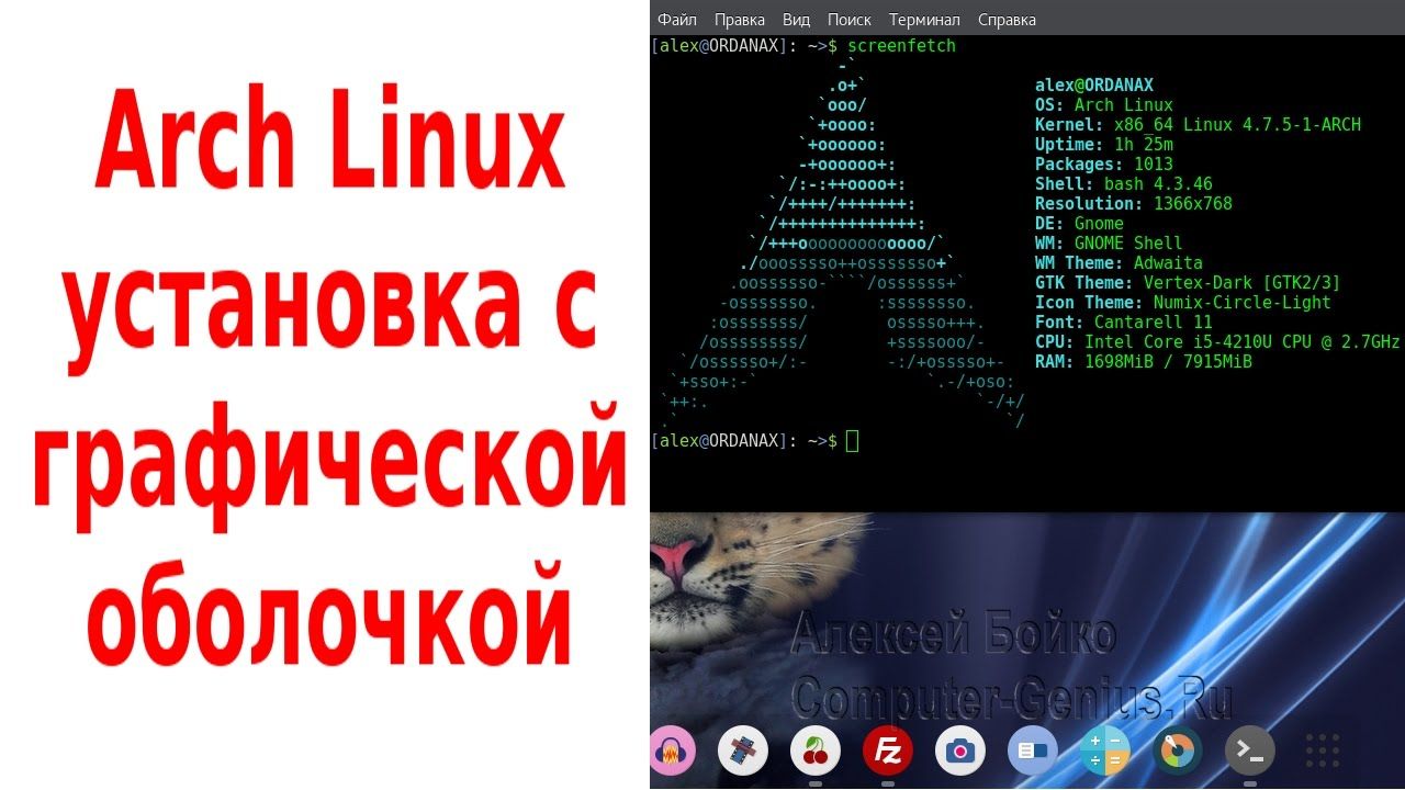 Графические оболочки linux. Графические оболочки archlinux. Arch Linux графический установщик. Линукс без графической оболочки.