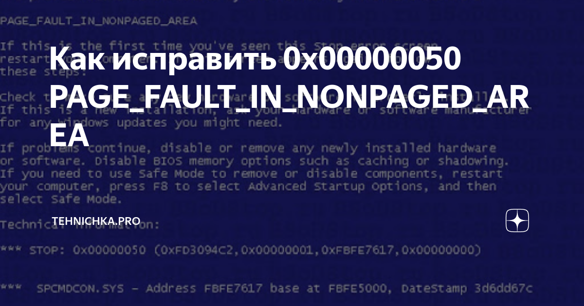 Как исправить ошибку page fault in nonpaged area на windows 10