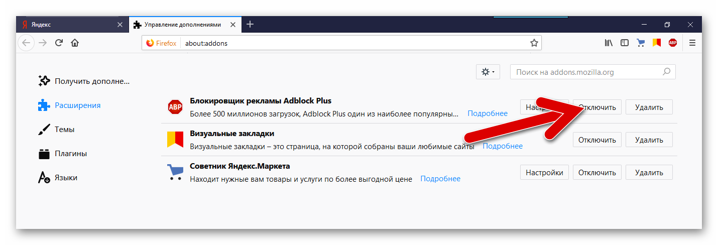 Блок рекламы в браузере. Как отключить ADBLOCK В Яндекс браузере. Выключить ADBLOCK В Яндекс браузере. Как отключить адблок. Отключить ADBLOCK В Яндекс браузере.