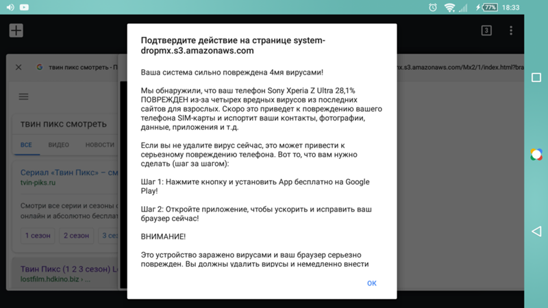 Вирусная реклама на телефоне как убрать андроид. Баннер вымогатель на андроиде. Вирусный баннер на андроиде. Вирус баннер на андроид. Вирус вымогатель на андроиде.