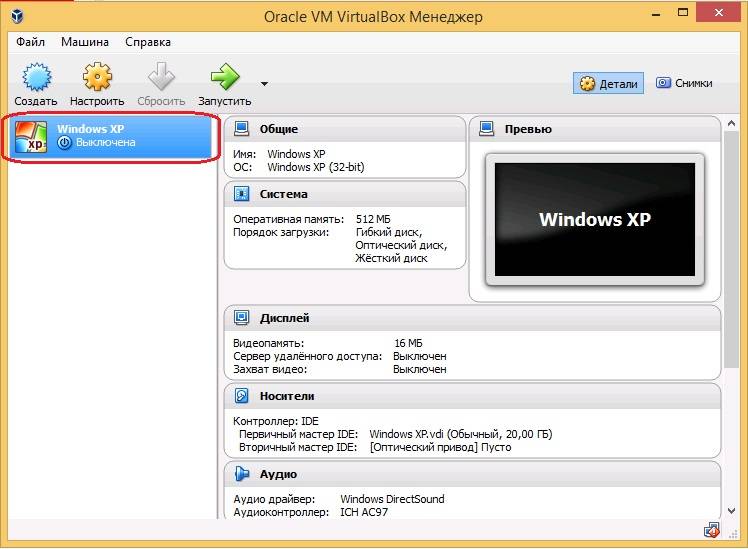 Установка и настройка виртуальной машины virtualbox для проверки