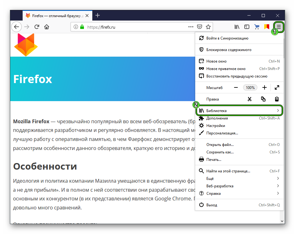 Как очистить историю и кэш браузера mozilla firefox? легко! | заметки айтишника
