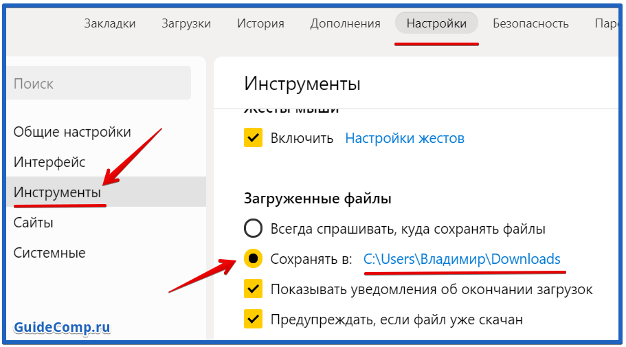 Чтоб загрузить. Как сменить папку загрузки в Яндекс браузере. Как сменить папку загрузки в браузере. Загрузка файлов в Яндекс браузере. Как изменить папку загрузки в Яндекс браузере.