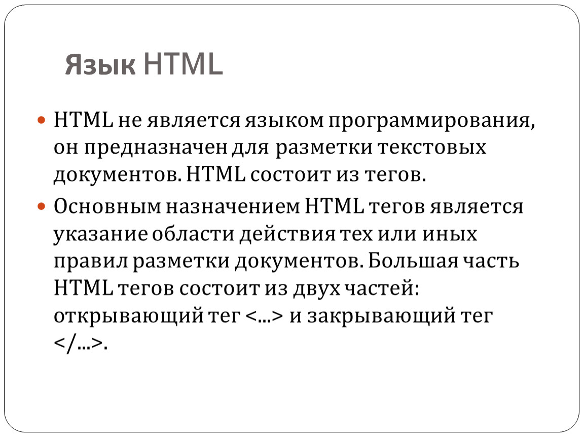 Язык html фото