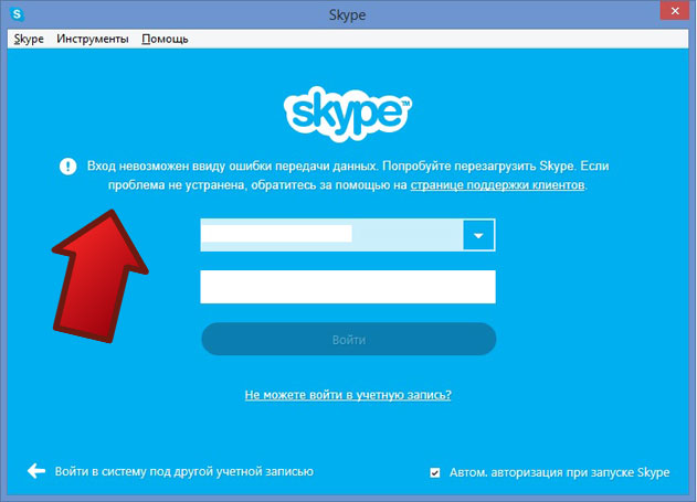 Почему не запускается скайп на windows 10