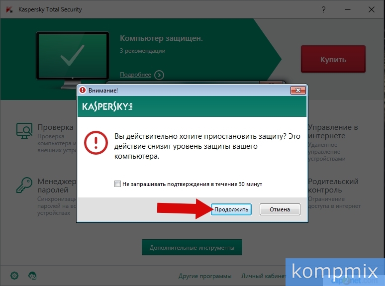 Удаление kaspersky. Приостановите защиту антивируса Касперского.. Как отключить Касперский.