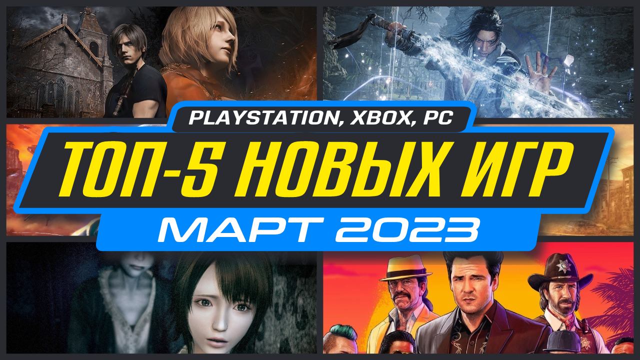 Ps март. Ps5 игры. PLAYSTATION 5 игры. Игры ПС плюс март 2023. Новые игры на ps4 2023.