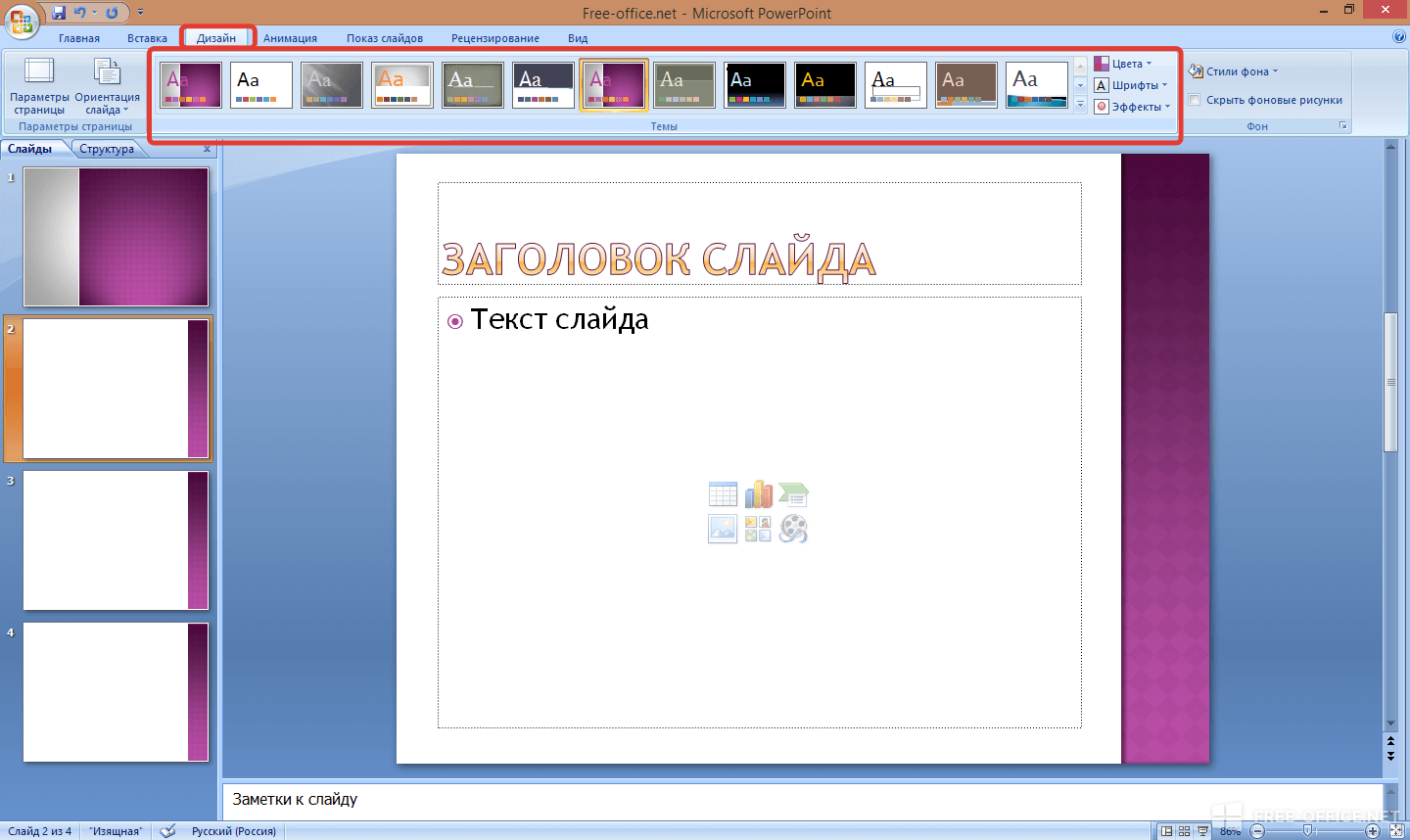 Как сделать презентацию в microsoft word 2007