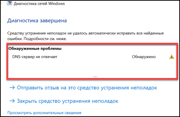 Не удается преобразовать dns адрес сервера