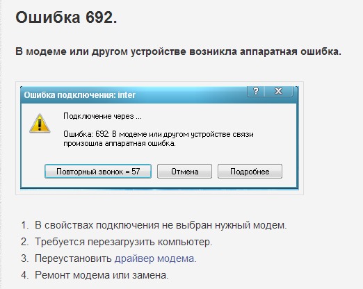 Ошибка 628. Ошибка подключения к интернету. Ошибка подключения модема. Ошибка подключения ошибка подключения. Ошибка модема 651.