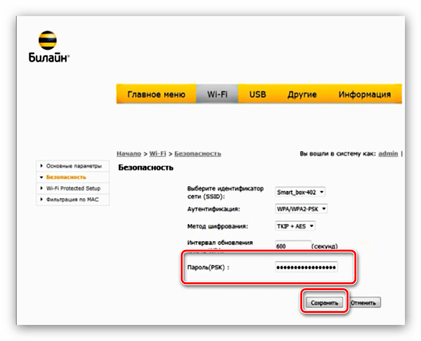 Почему интернет не работает на телефоне билайн. Смена пароля на вай фай роутер Билайн. 4g WIFI роутер Билайн. Билайн 2g роутер пароль. 4 Модем Wi-Fi Билайна.