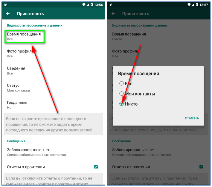 Способы убрать время посещений в whatsapp на iphone: как войти в режим невидимки