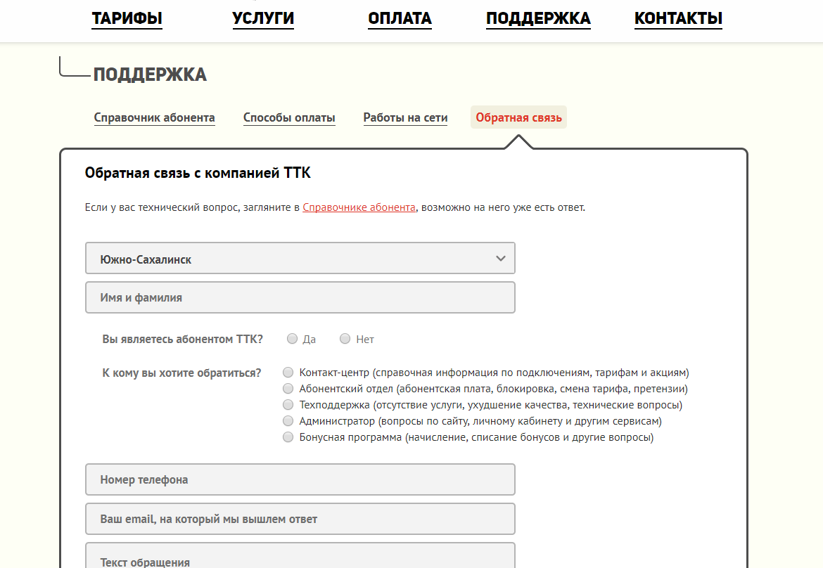 Личный кабинет ттк: вход по номеру договора и лицевому счету на ttk.ru