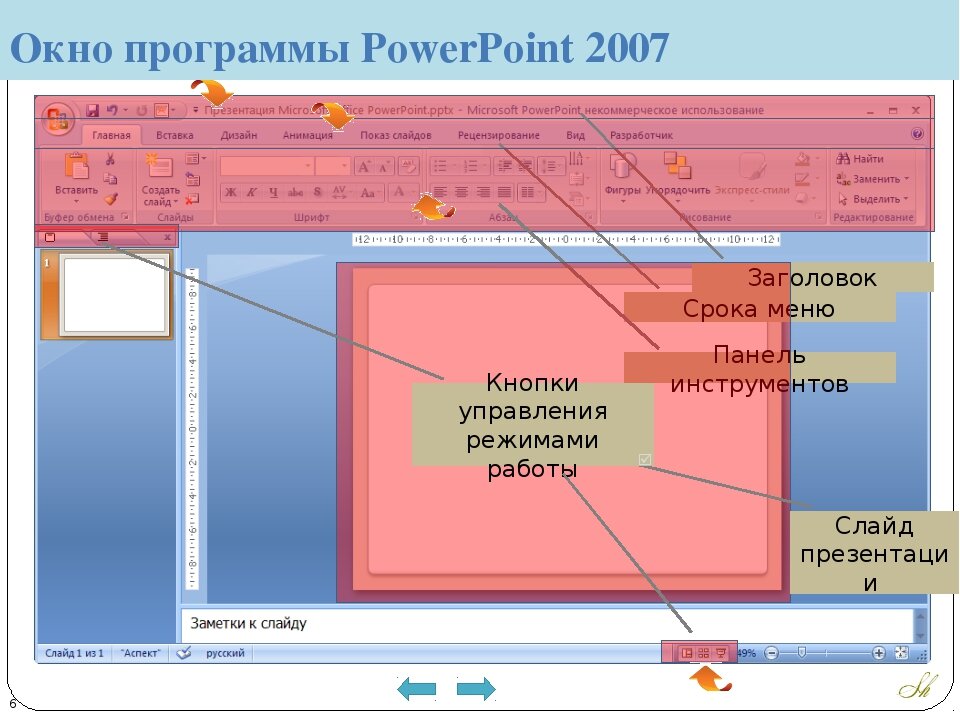 Powerpoint сделать презентацию онлайн без скачивания