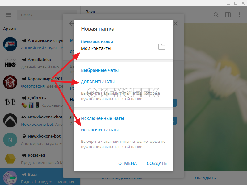 Папки в телеграмме. Как создать папку в телеграмме. Как сделать папки в телеграмме. Папка телеграмма на компьютере.