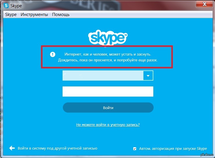 Skype "не удалось установить соединение". нет подключения к skype, но интернет работает