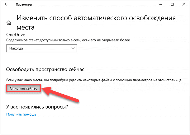 Как и зачем отключать onedrive? — сеть без проблем
