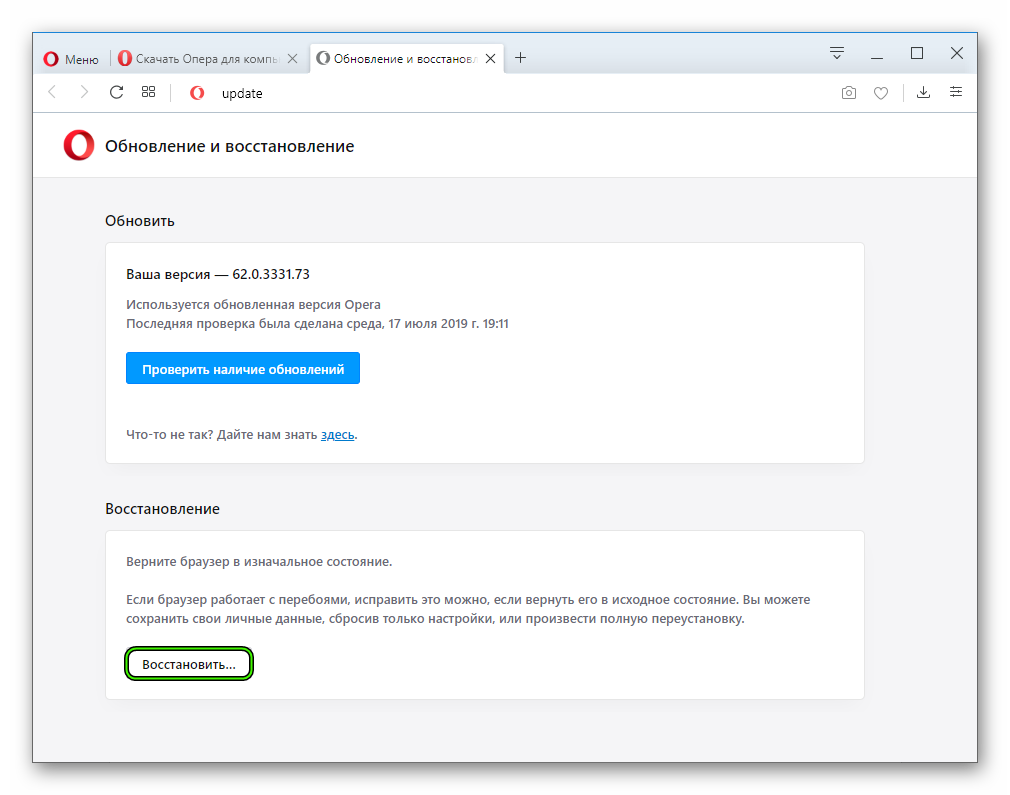 Пользователи вернуть. Восстановления браузера. Восстановить браузер. Как восстановить браузер опера. Как восстановить браузер на компьютере.