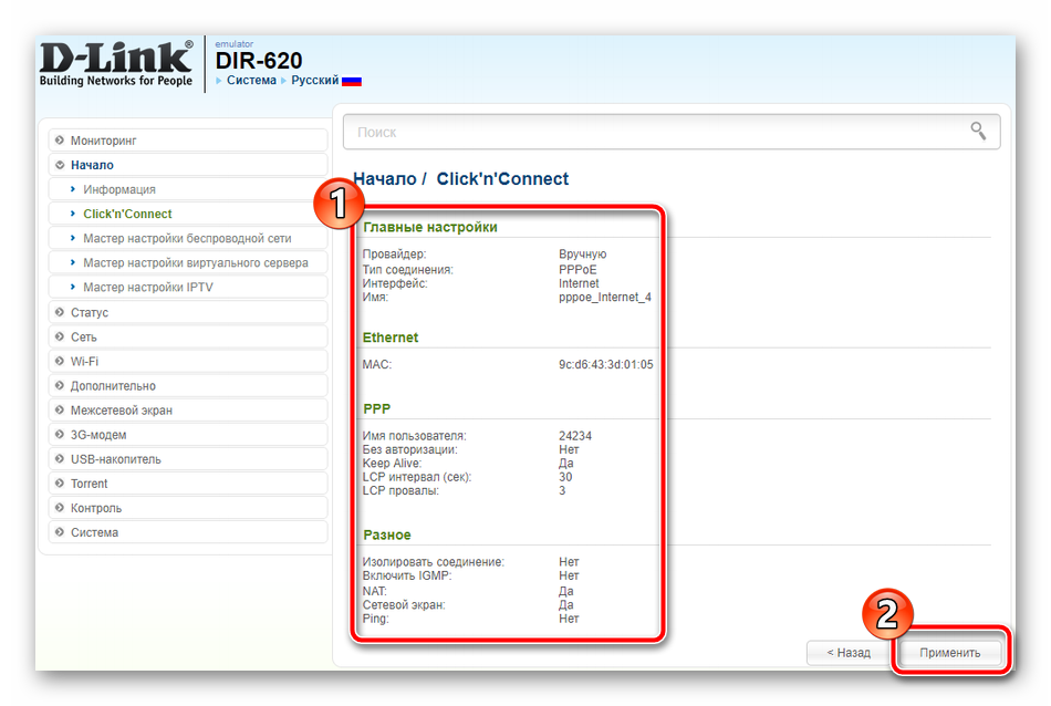 Как просто настроить роутер d-link dir-620