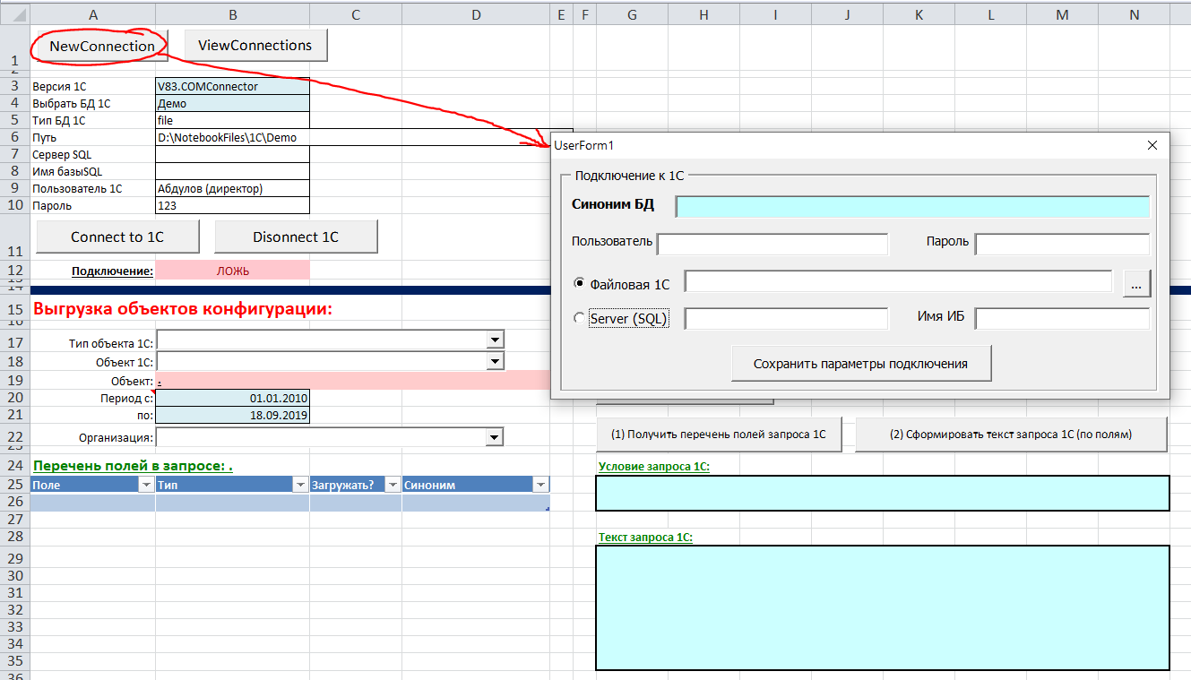 Счет из 1с в excel. Выгрузка из аксесс в эксель. Как сохранить в эксель в 1с. Как сохранить из 1с в эксель. Чем отличается excel от access.