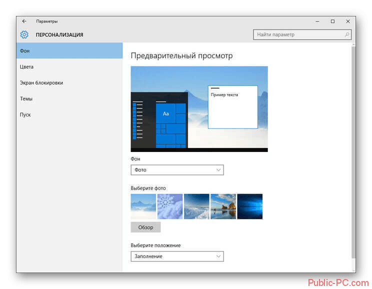 Как настроить фон. Персонализация Windows 10. Персонализация экрана Windows. Персонализация Windows 10 темы. Темы для персонализации.