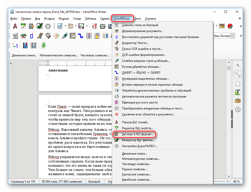 Как конвертировать word в fb2 — 5 способов