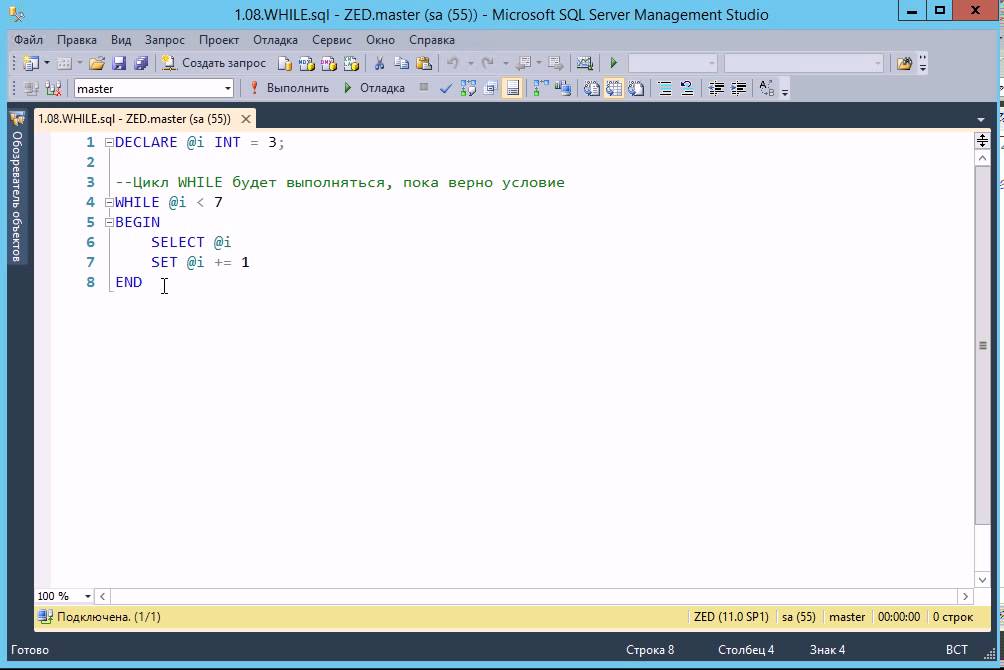 While t. Transact-SQL язык программирования. Цикл в SQL. Комментарии в SQL. Цикл в SQL запросе.