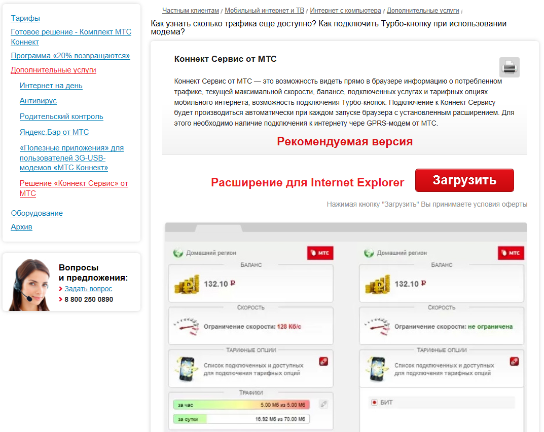 Проверить баланс домашнего интернета мтс. Подключить домашний интернет МТС. Домашний телефон МТС. МТС сервисы. Коннект 5 телефон.