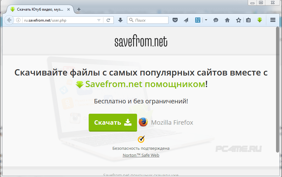 Savefrom net расширение для яндекса