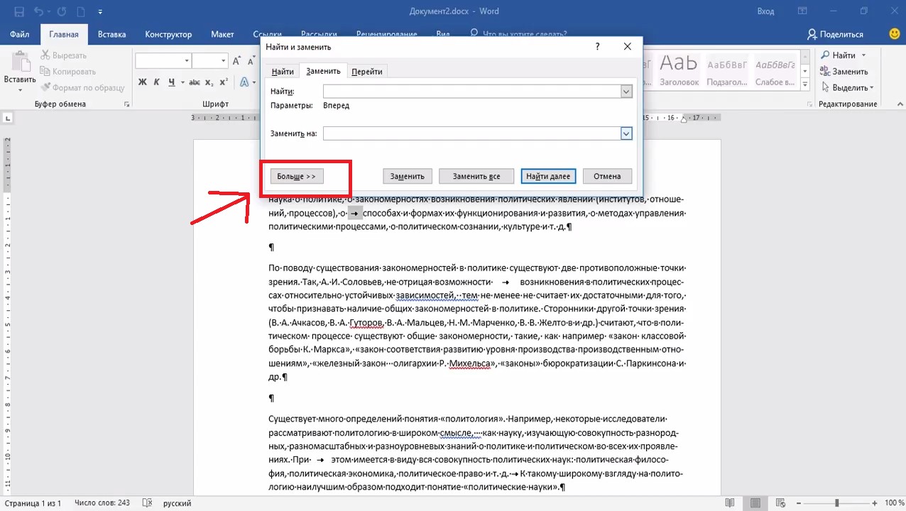 Как в ворде убрать пробелы между. Как убрать большие пробелы между словами в Ворде. Как убрать пробелы между словами в Ворде. Большой пробел между словами в Ворде. Как убрать большой пробел между словами в Ворде.