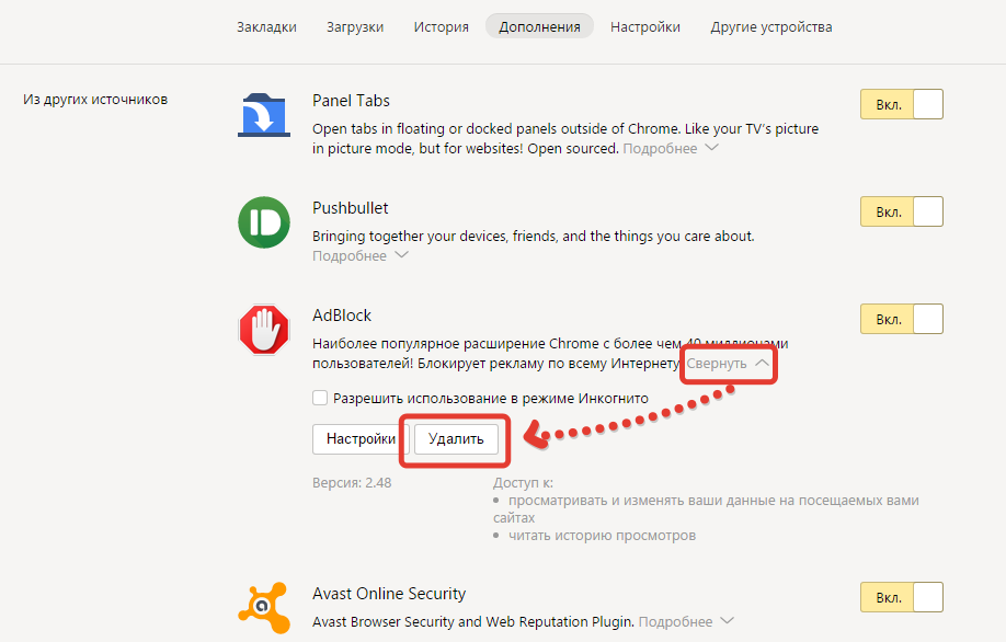 Как отключить расширение браузера. ADBLOCK как отключить в Яндексе.